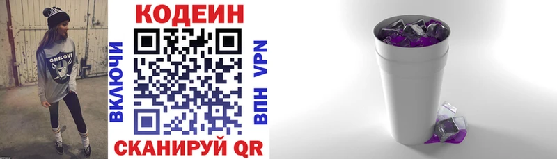 Codein напиток Lean (лин)  Купить  Ковылкино 