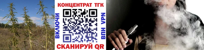 ТГК концентрат  Купить где  Ковылкино 
